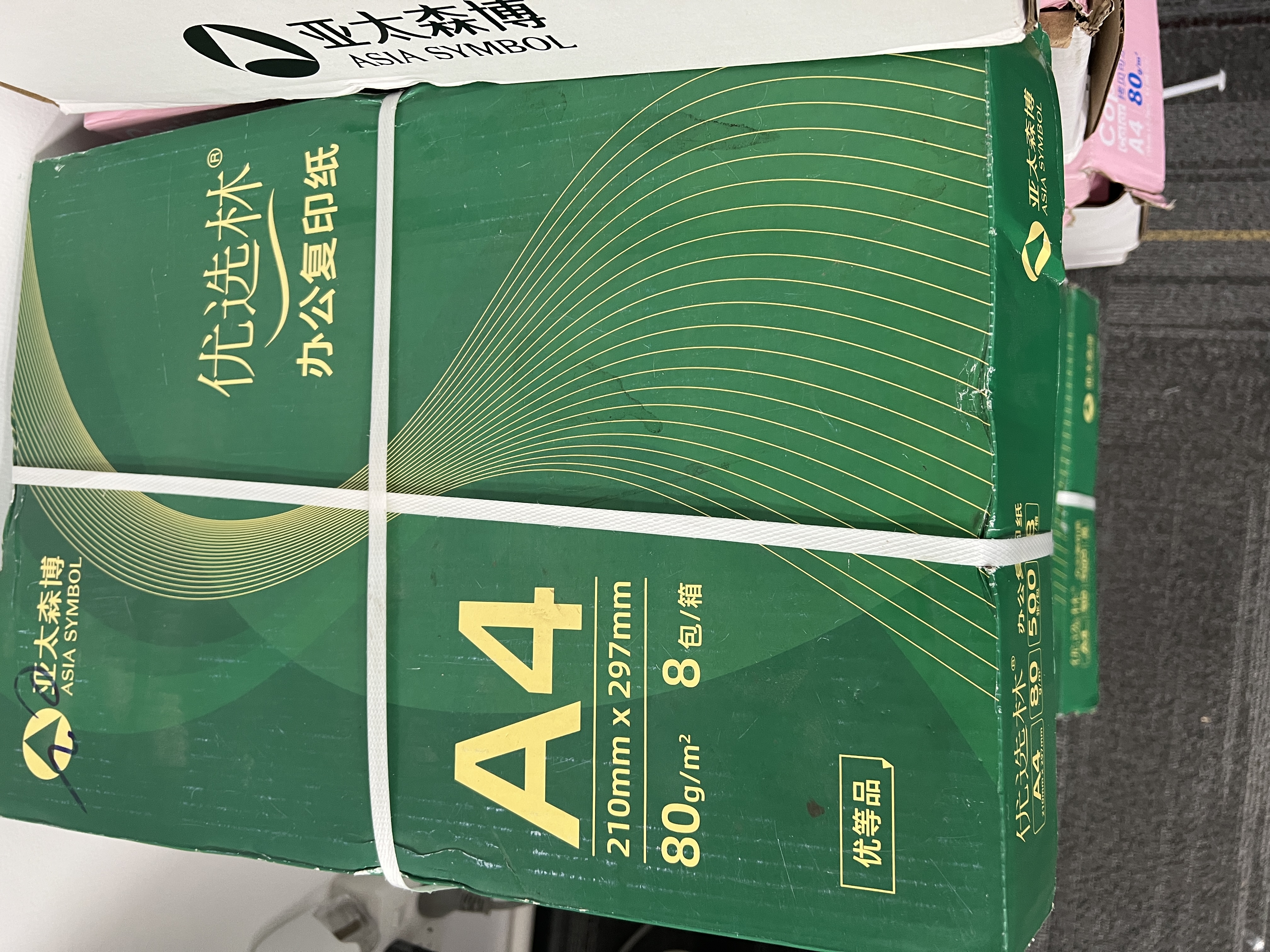 亚太森博A4打印纸 80g复印纸 优选林系列 500张*8包 办公用纸 高性价比复印纸4000张整箱 实拍图