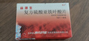 [西点] 益源生 复方硫酸亚铁叶酸片50mg*48片/盒 实拍图