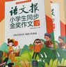 语文报小学生同步金奖作文（三年级）同步教材 满分优秀作文 好词好句 写作提升教辅书 实拍图