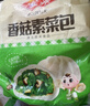 安井香菇素菜包 720g/袋 约24个 家庭装包子面点 速冻早餐半成品 实拍图