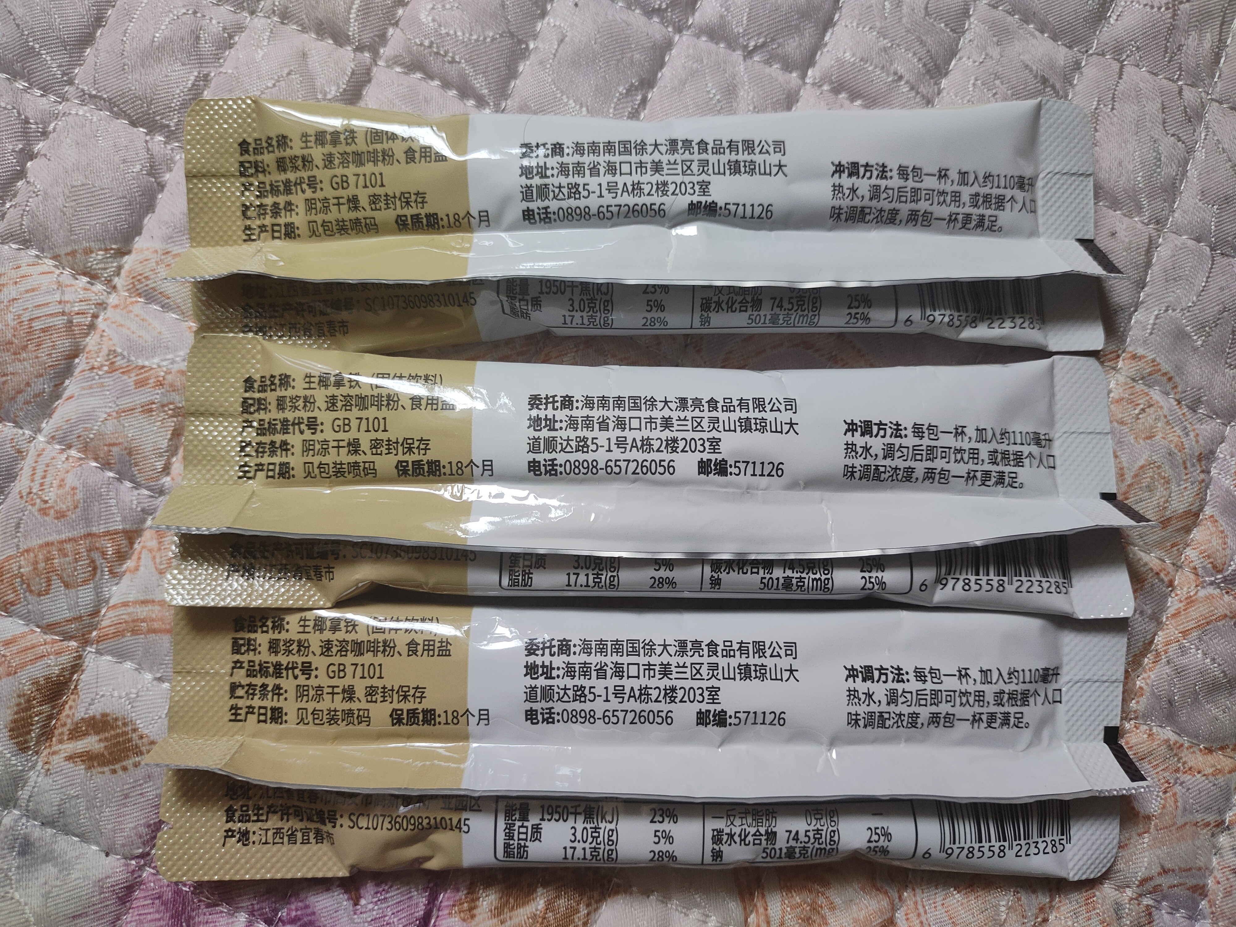 南国 生椰拿铁咖啡1350g(90杯) 椰奶咖啡粉不加白砂糖 办公室咖啡 实拍图