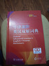 牛津高阶英汉双解词典第10版2025版赠本词典APP一年会员 商务印书馆中小学生语文文言文常备工具书 可搭购教材教辅新概念现代汉语词典古汉语常用字字典牛津英语词典作文书成语古代汉语词典 实拍图