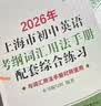 2027/2026年上海市初中英语考纲词汇用法手册 中考考纲词汇手册+配套综合练习+天天练+分类记忆手册考纲词汇天天练 上海中考英语考纲词汇手册便携版 上海中考英语考纲词汇配套练习册 上海译文出版社  实拍图