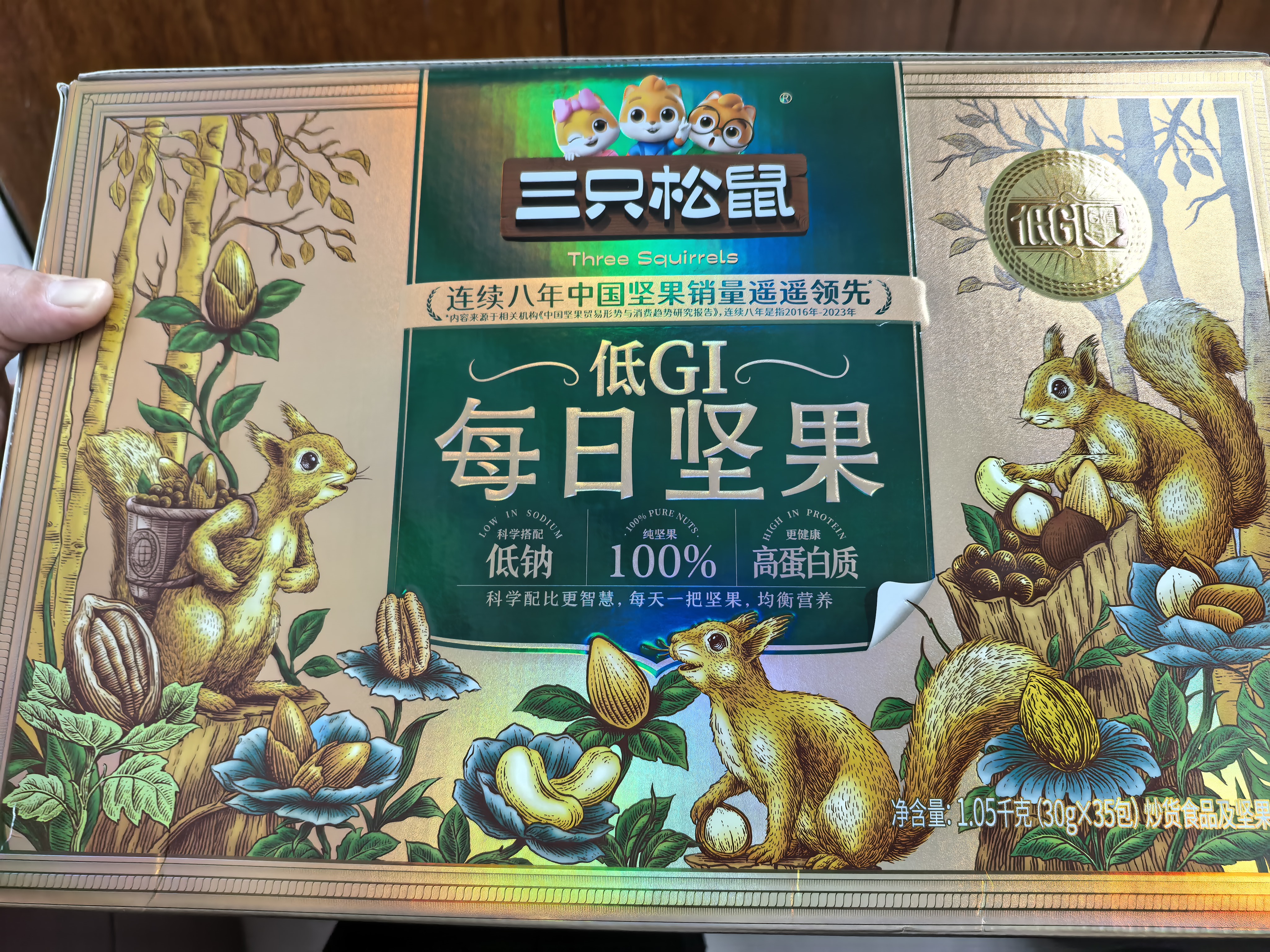 三只松鼠低GI每日纯坚果1050g35袋腰果夏威夷果休闲零食礼包团购送礼 实拍图