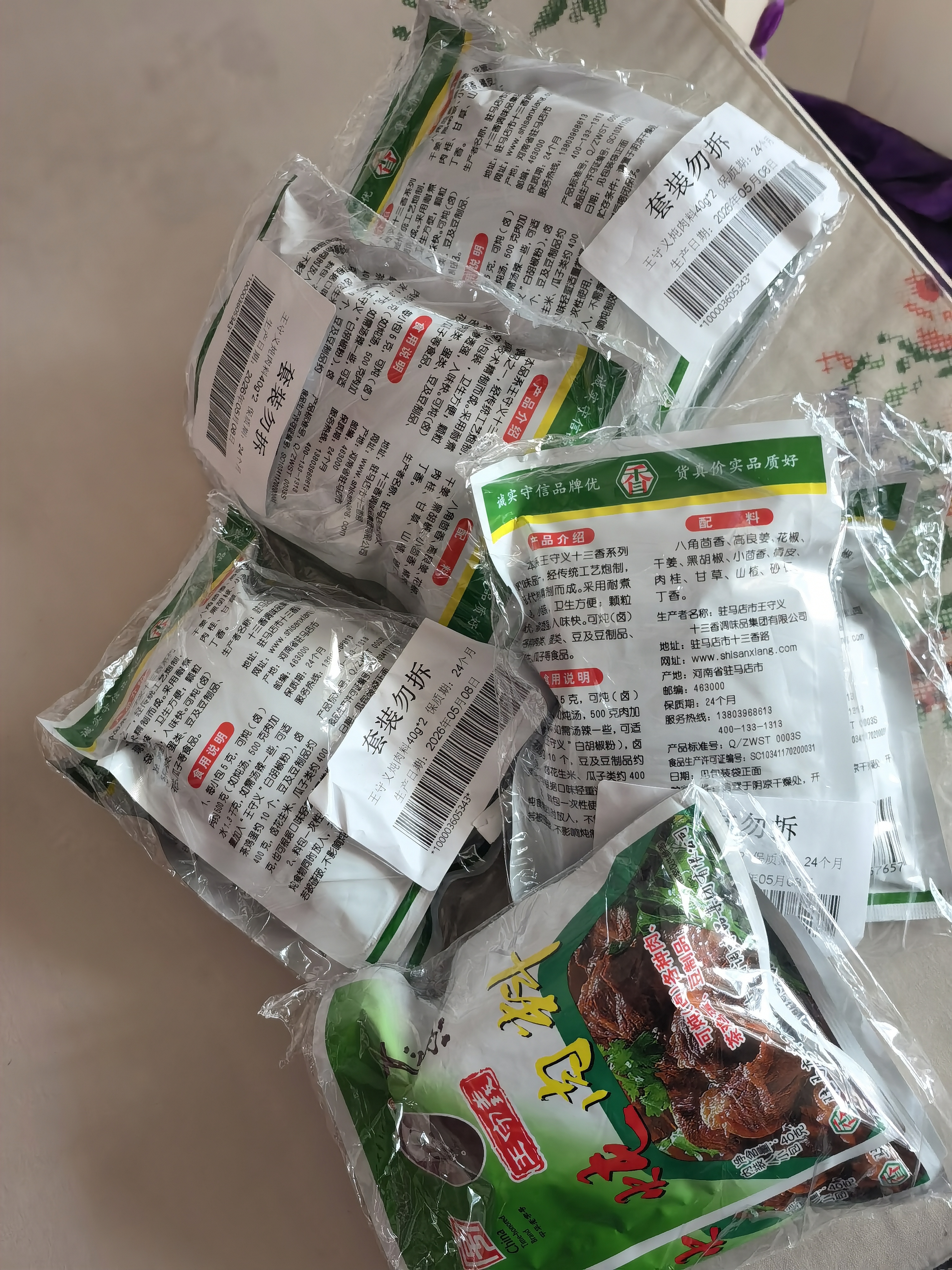 王守义  炖肉料 40g袋装*2 每袋含8小包 渗透快口味浓 中华老字号 实拍图