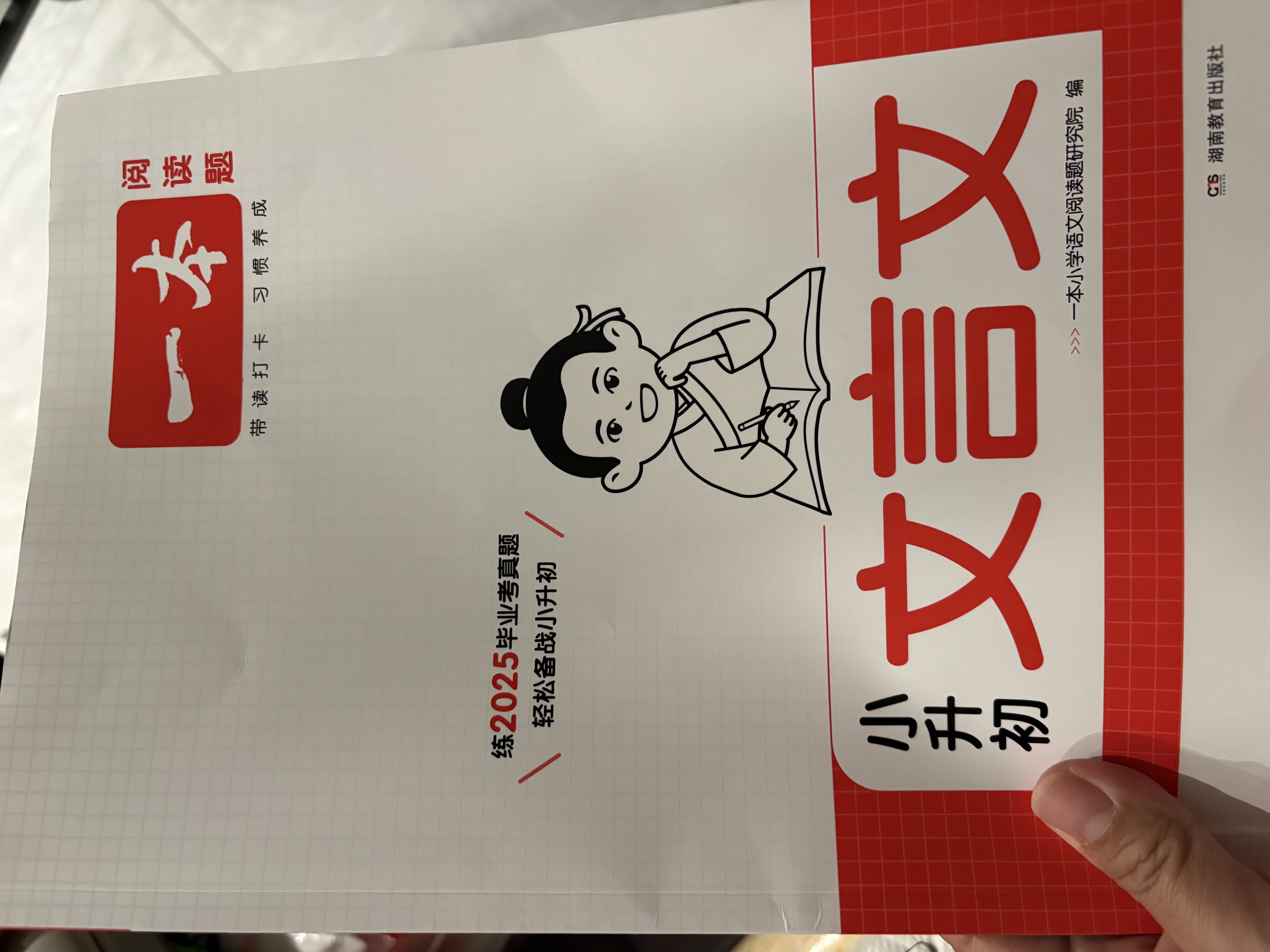 一本小升初文言文 2026版小学升初中语文必背古诗文阅读理解答题方法真题训练初一预习新知必刷题 实拍图