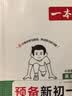 一本英语预备新初一2026秋小学升初中知识大盘点必备词汇语法考点预习巩固练习暑假衔接小学总复习必刷题 晒单实拍图