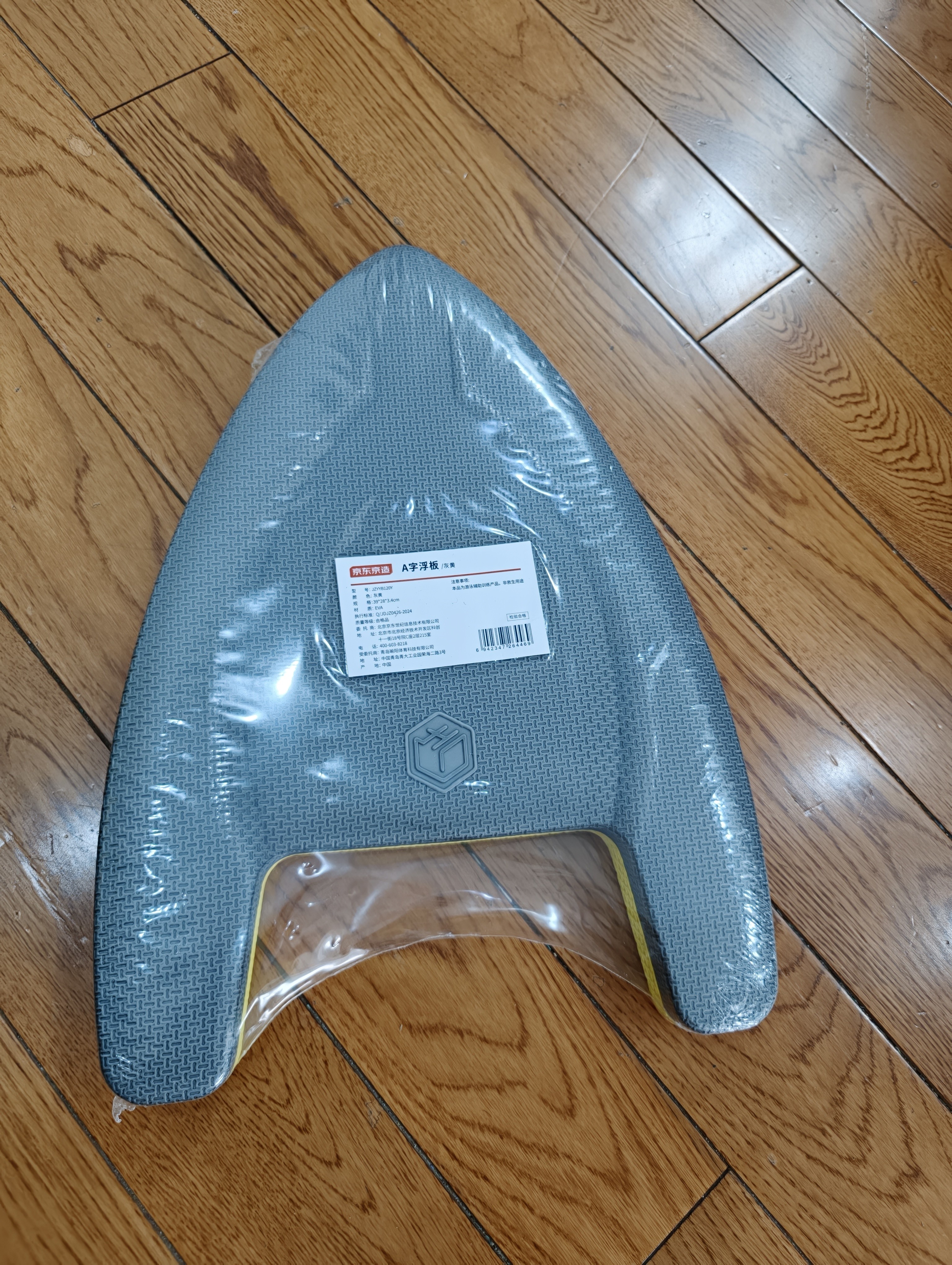 京东京造 游泳浮板儿童成人漂浮神器A字浮板初学者辅助训练 黄灰39*28cm 实拍图