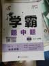 年级/科目自选】2026秋新版四4星学霸题中题七年级八九年级上下册语文数学物理英语化学译林苏教版人教版4星学霸八年级上数学同步练习册课时作业初一初二初三辅导资料初中 【2026秋】九年级上册英语 译林 实拍图