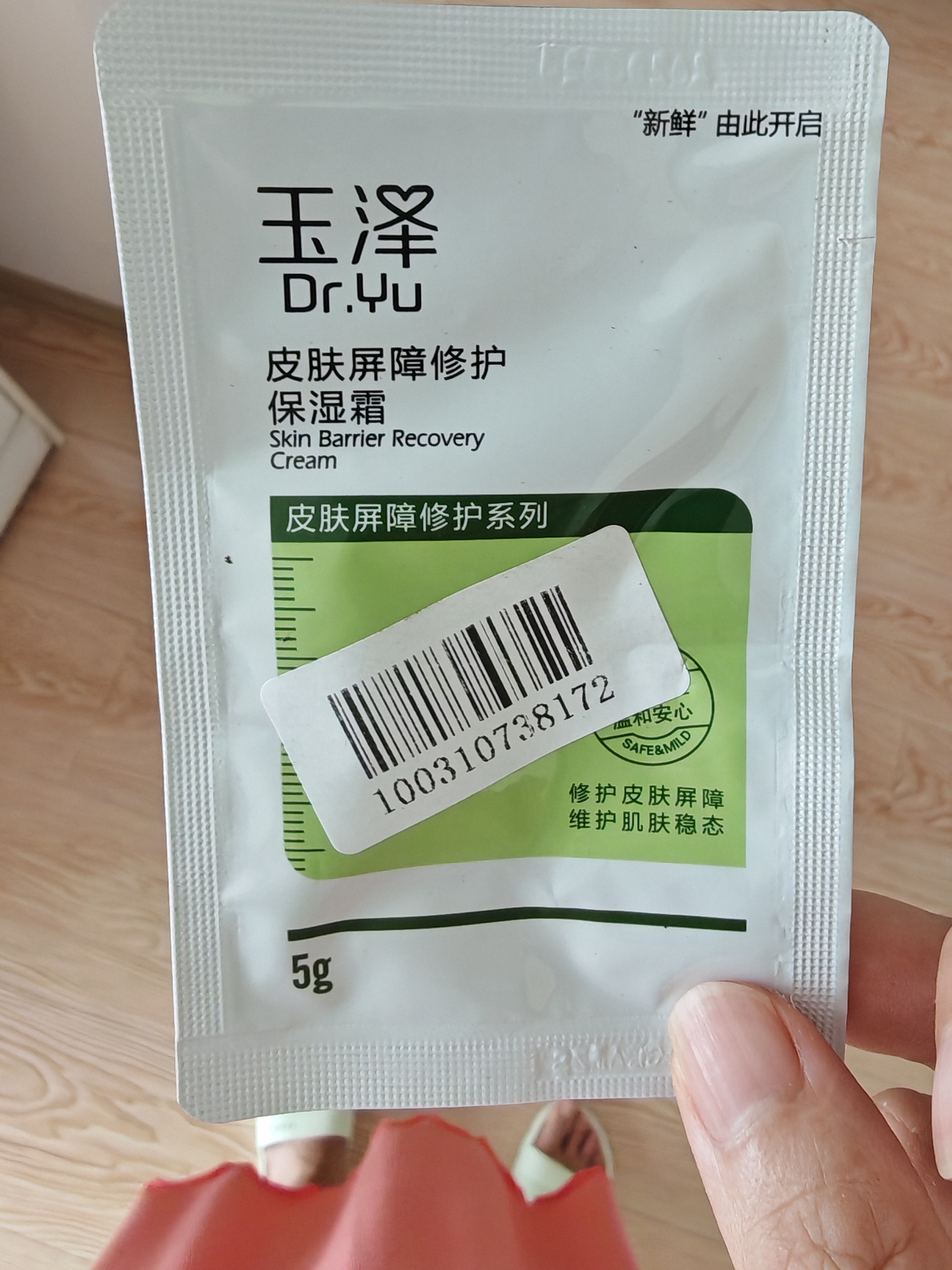 玉泽（Dr.Yu）皮肤屏障修护保湿霜5g（试用装）高保湿舒缓敏感肌 实拍图