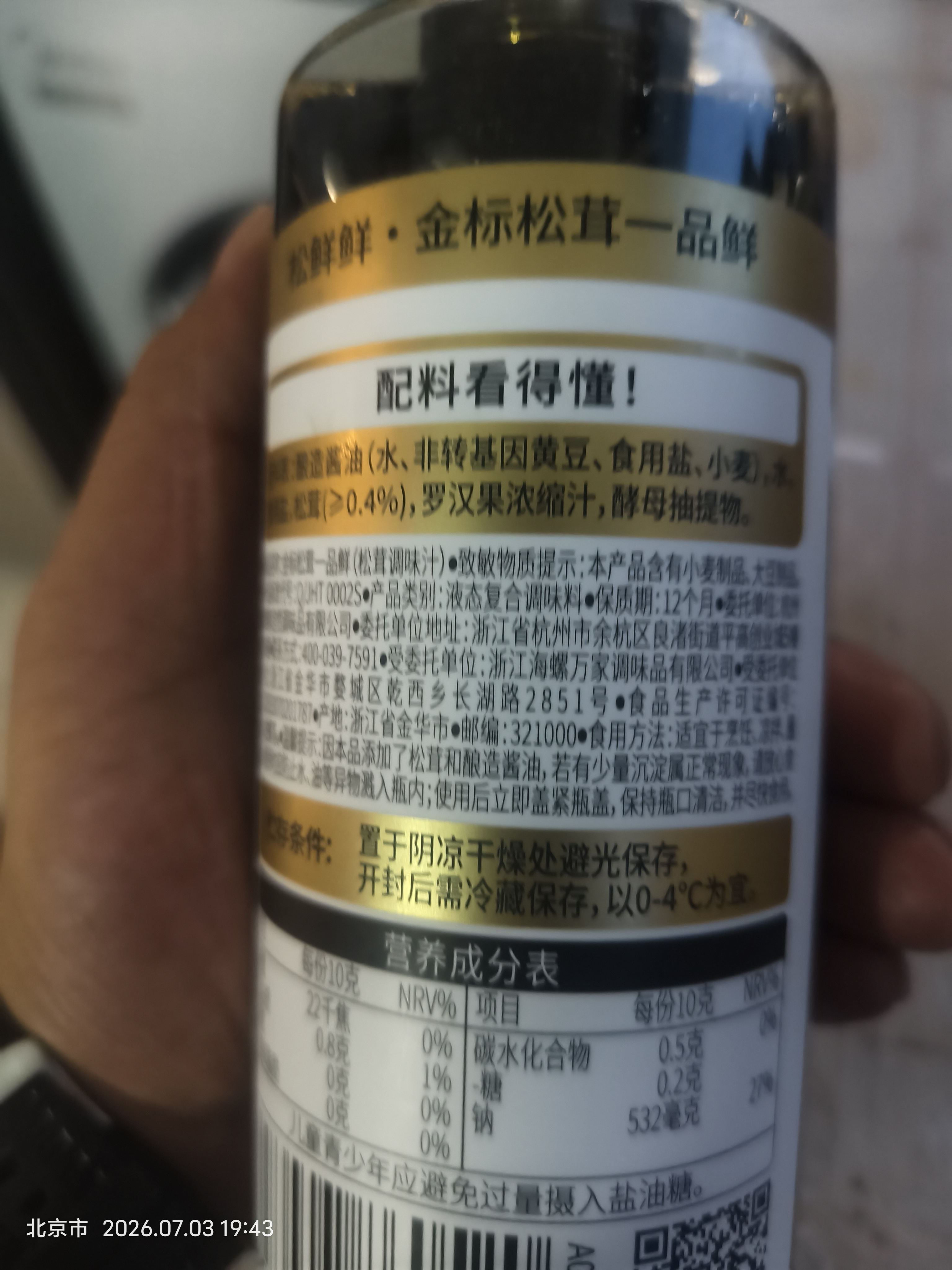 松鲜鲜金标松茸一品鲜调味汁580g【0添加】可代替酱油生抽凉拌炒菜调味 实拍图