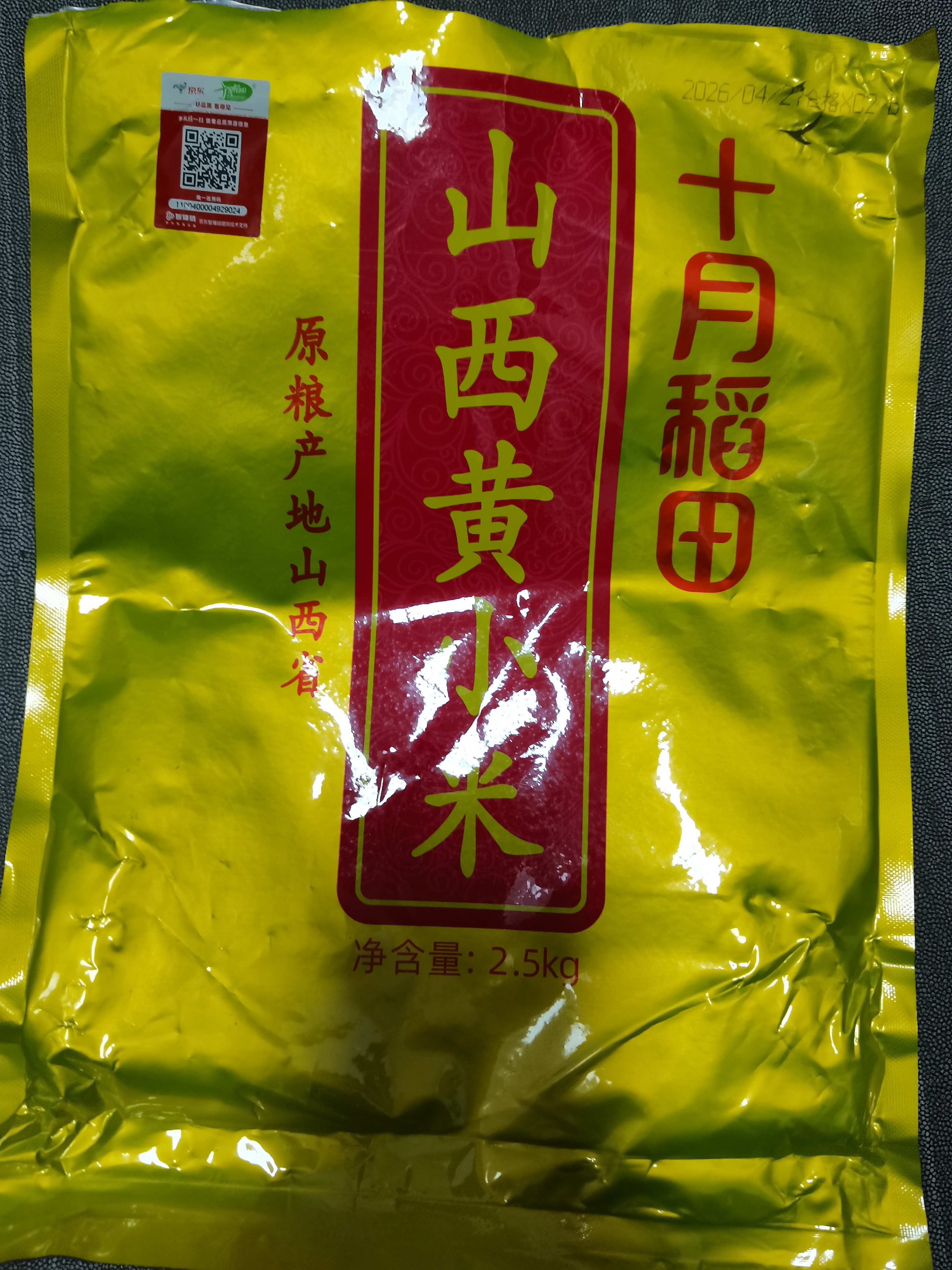 十月稻田 山西黄小米5斤 25年新米 小米黄小米 小米杂粮 早餐 粥 节日送礼 实拍图