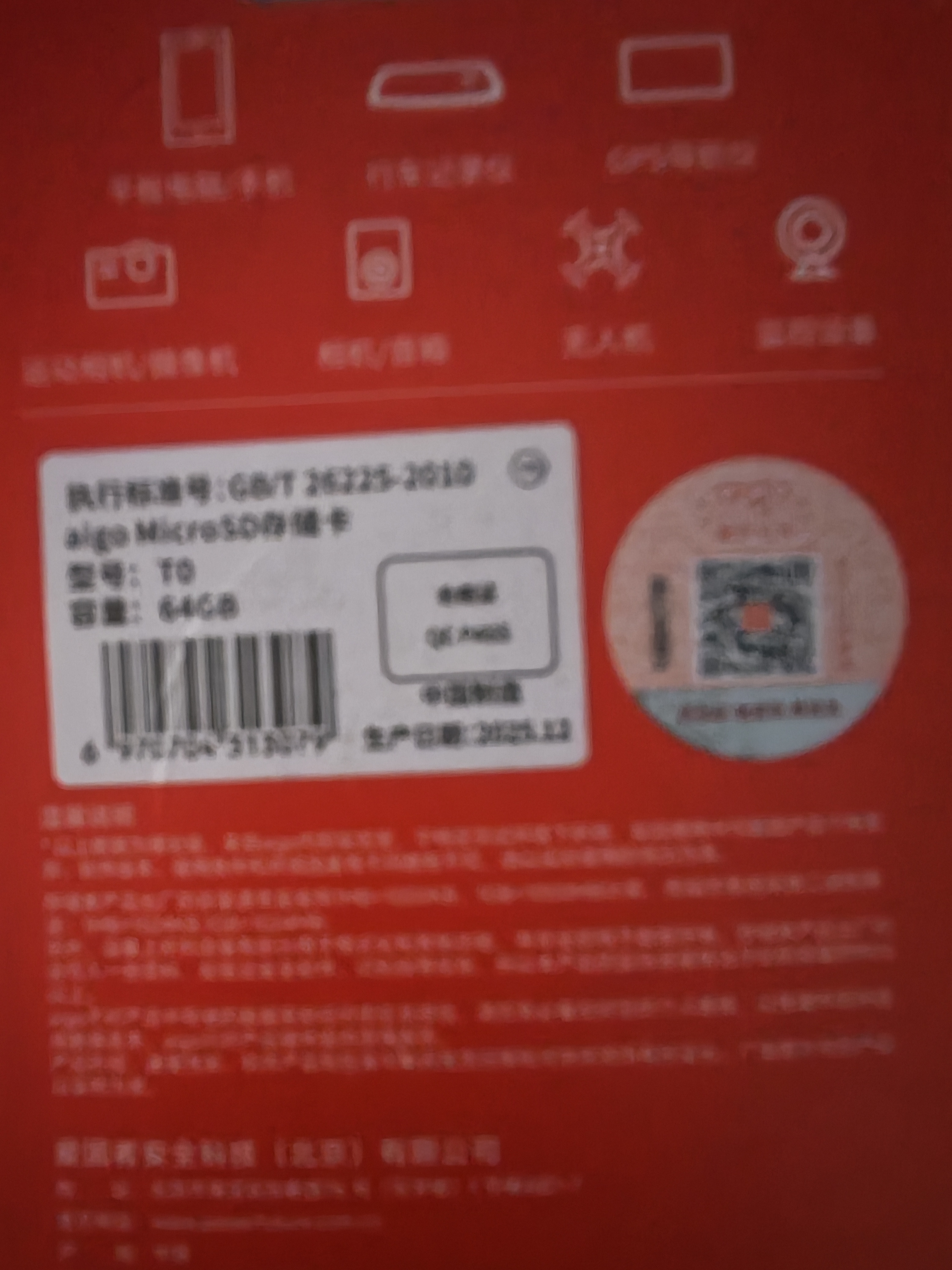 爱国者（aigo）64GB TF（MicroSD）存储卡A1 U1 V30 4K 行车记录仪 监控摄像头专用高速内存卡 高度耐用卡 T0 实拍图
