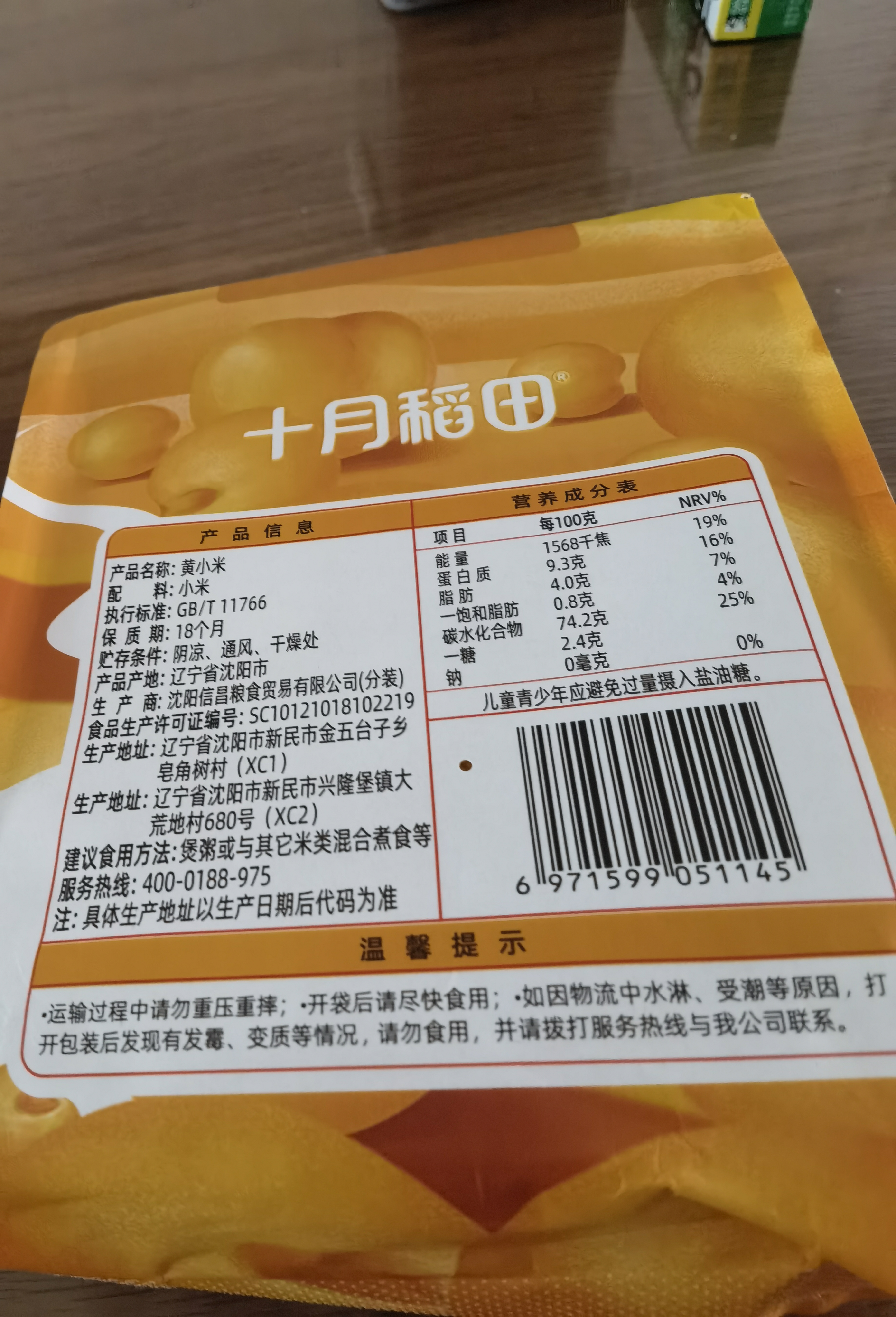 十月稻田 黄小米 2斤（小米粥 五谷杂粮 小黄米 米饭伴侣 粥米) 实拍图