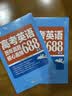 新东方 高考英语历年真题核心高频688词汇 高考核心高频扩展单词词汇书籍 开学季 实拍图