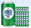 崂山啤酒（laoshan beer）8° 330ml*24听*2箱 精选制麦口感爽透 原麦汁浓度8°P 啤酒整箱 330mL 24罐 整箱装 2箱 实拍图