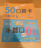 【共2盒500张】幼小衔接口算题卡片+拼音卡片正版 一年级上册下册全套声母韵母拼读训练26个字母表汉语识字 汉语字母表教具全套拼读训练26个aoe字母表汉语教具 幼儿学前班口算天天练20以内加减法算数 实拍图