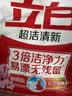 立白洗衣粉超洁清新无磷去污去渍清香型家用实惠装 【推荐装 8斤 】超洁清新粉4kg*1袋 实拍图