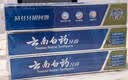 云南白药【采销推荐】经典薄荷护龈牙膏囤货装清新口气改善牙龈问题210g*3 实拍图