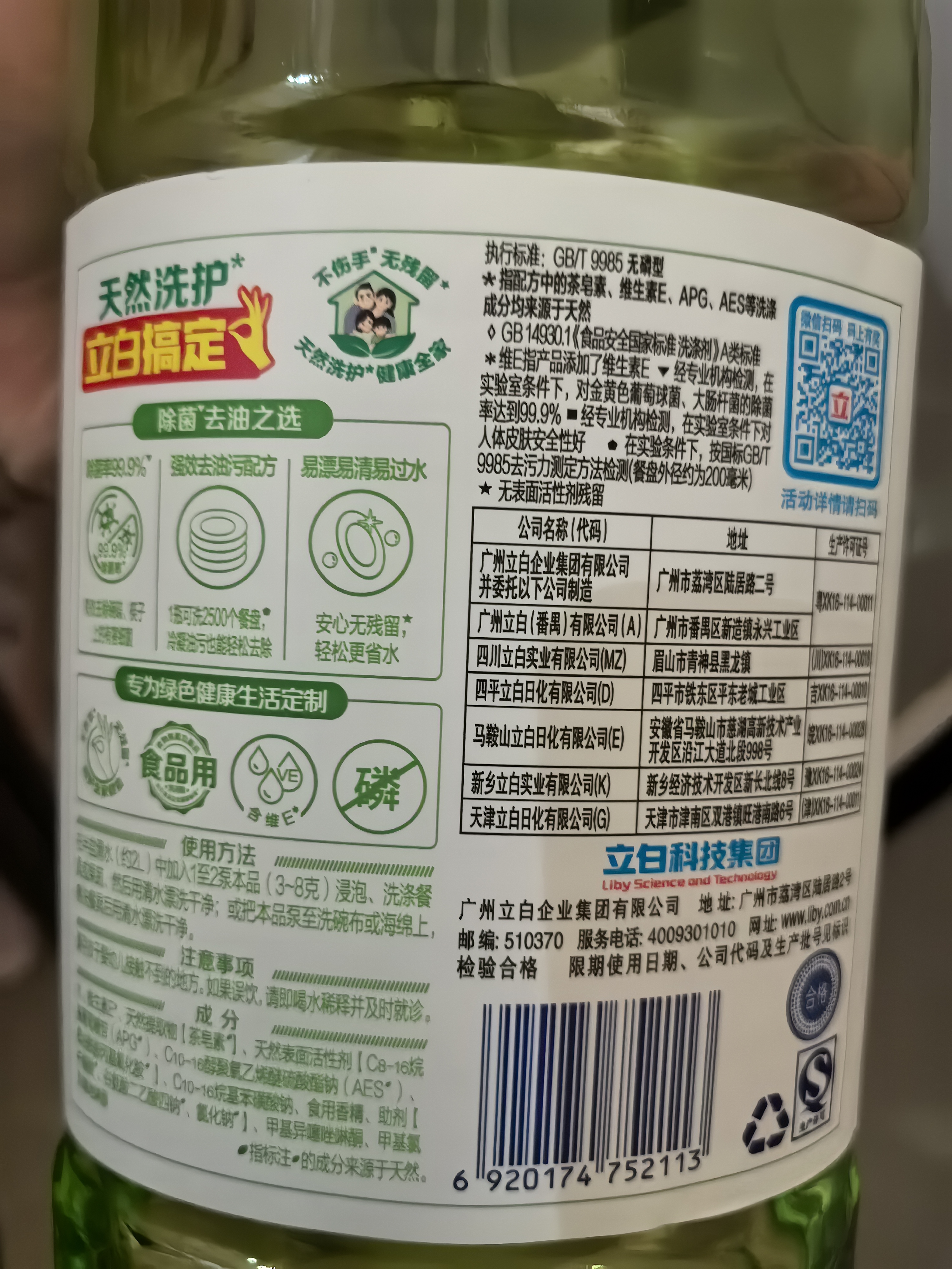 立白茶籽洗洁精4kg 99%除菌高效去油除味宝宝餐具果蔬适用食品可用 实拍图