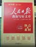 2026新人民日报教你写好文章高考版作文技法与指导+热点与素材+金句与使用 高中全套3本 开学季 实拍图