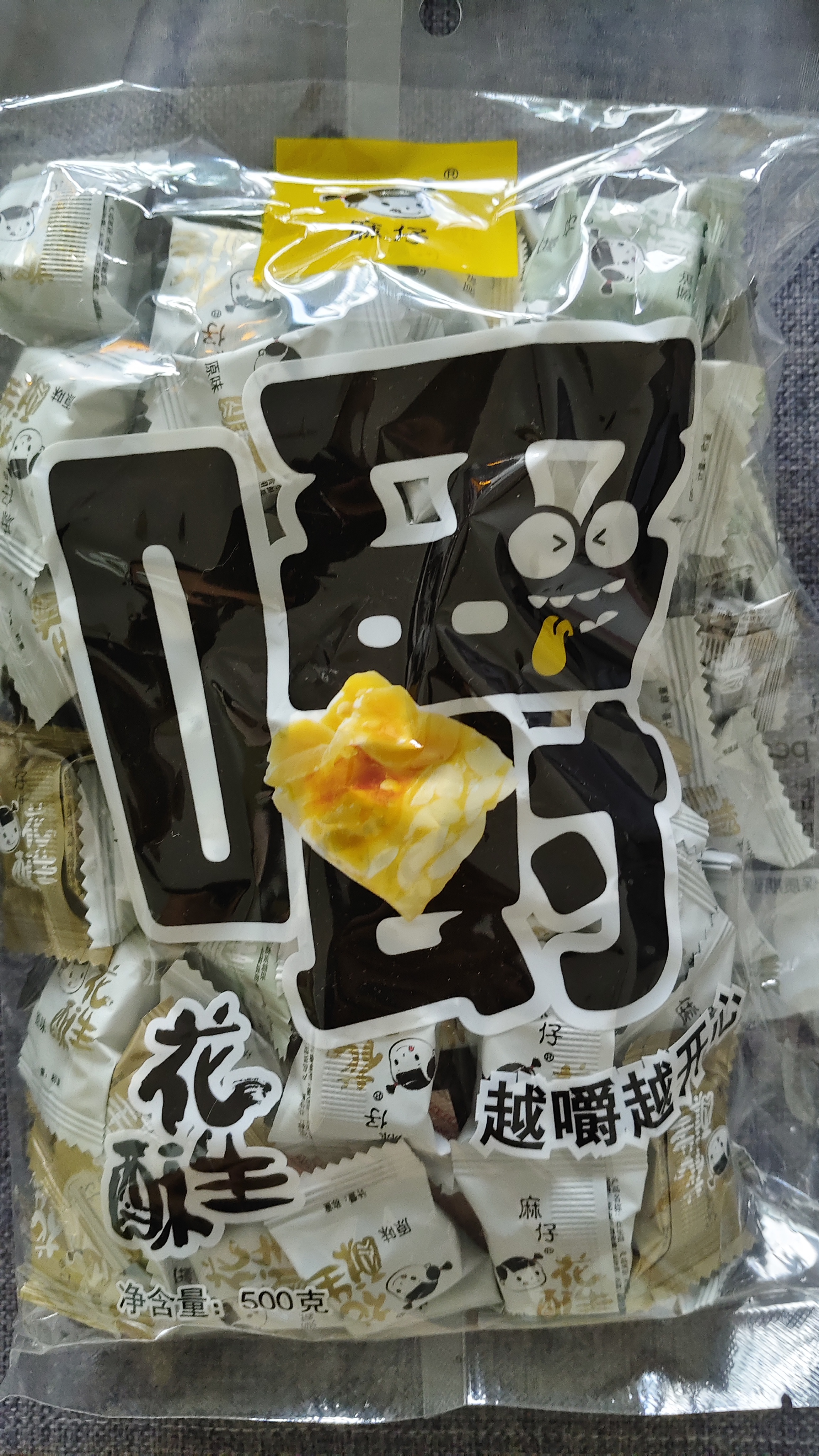 麻仔花生酥糖花生酥500g四川特产小吃零食多口味袋装 混合口味 实拍图