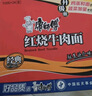 康师傅 方便面 经典红烧牛肉桶面110g*12 泡面整箱速食 方便食品 实拍图