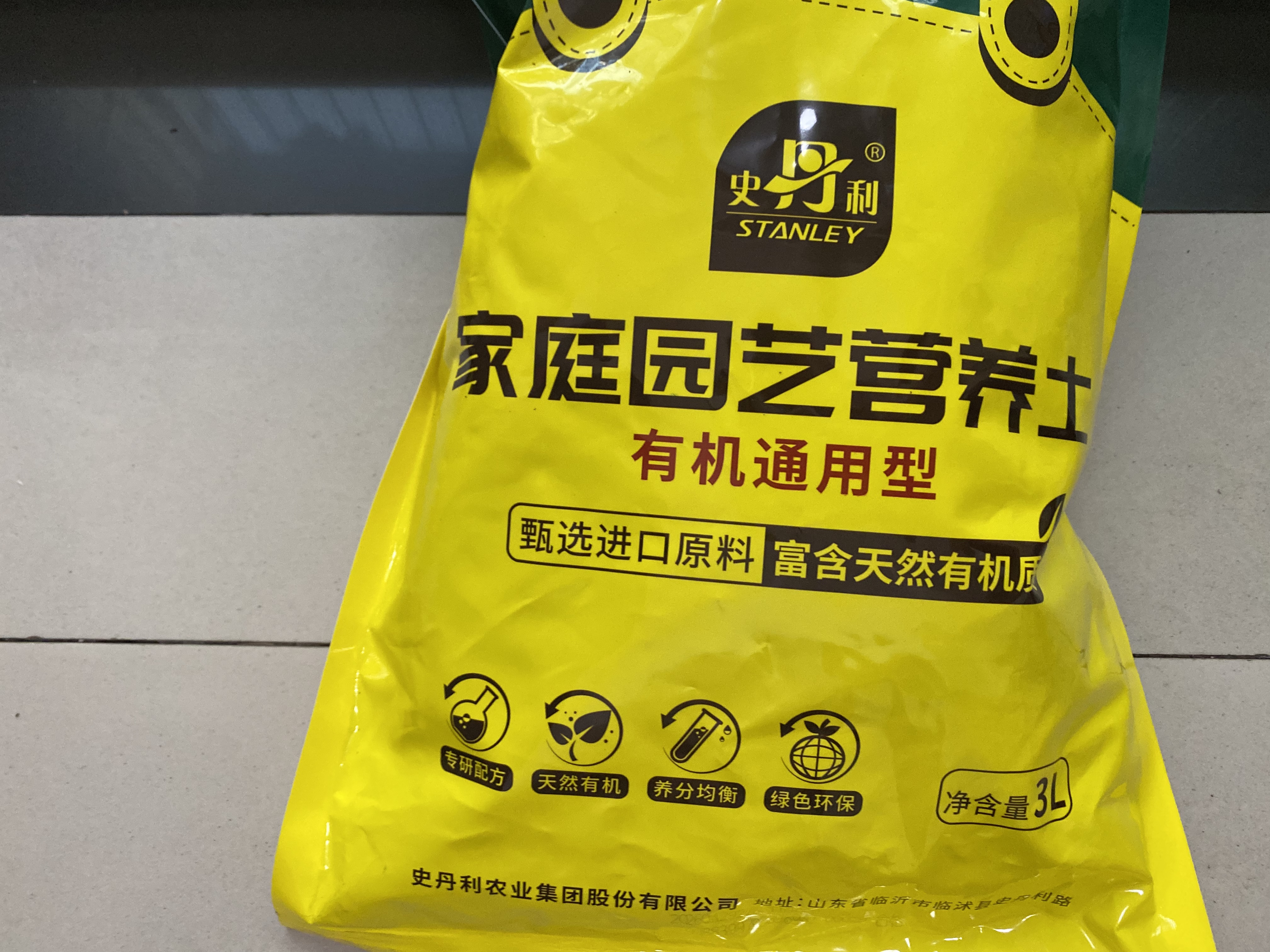 史丹利3L包装营养土园艺有机土通用型种花种菜养花专用泥炭土壤种植土 实拍图