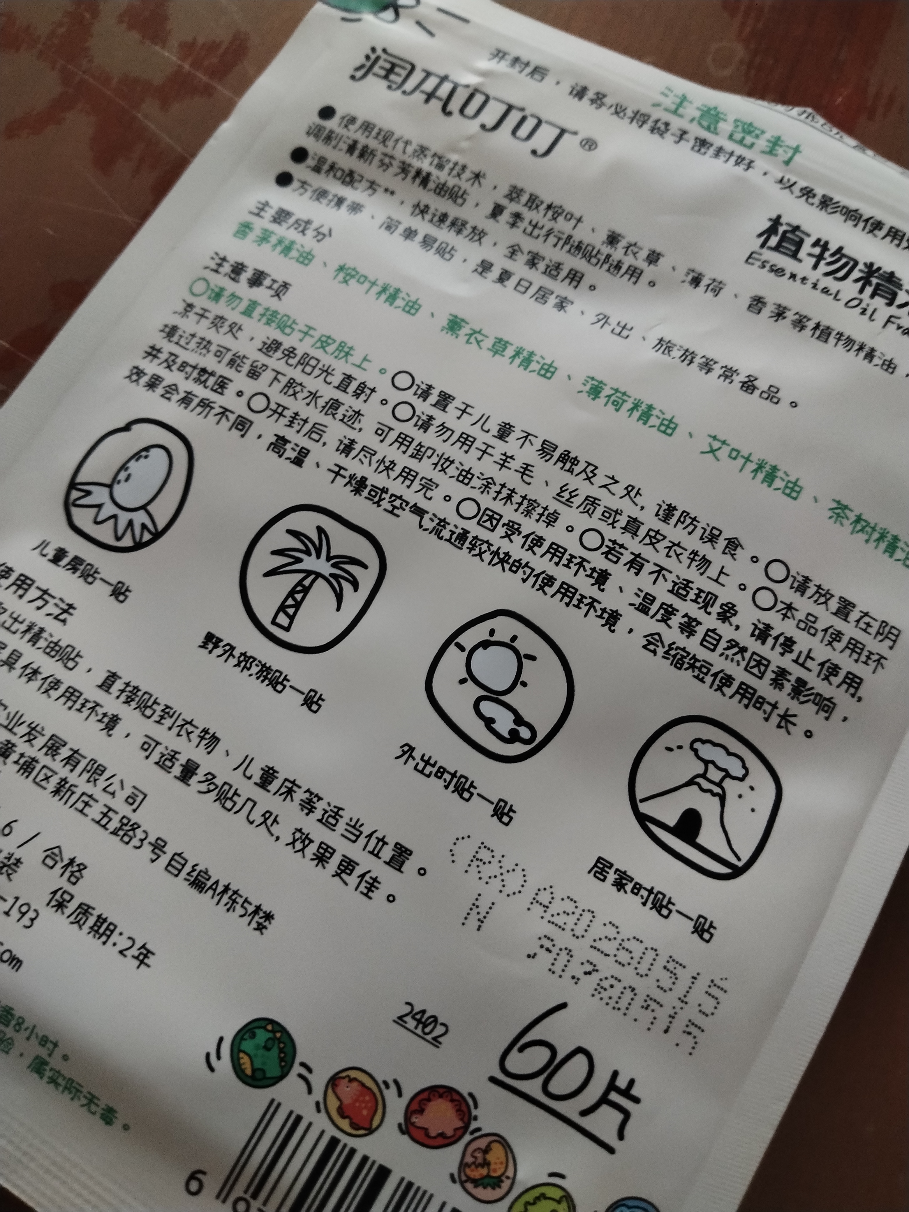 润本植物精油贴60片*3袋儿童成人植物贴户外便携随身贴-卡通恐龙款 实拍图