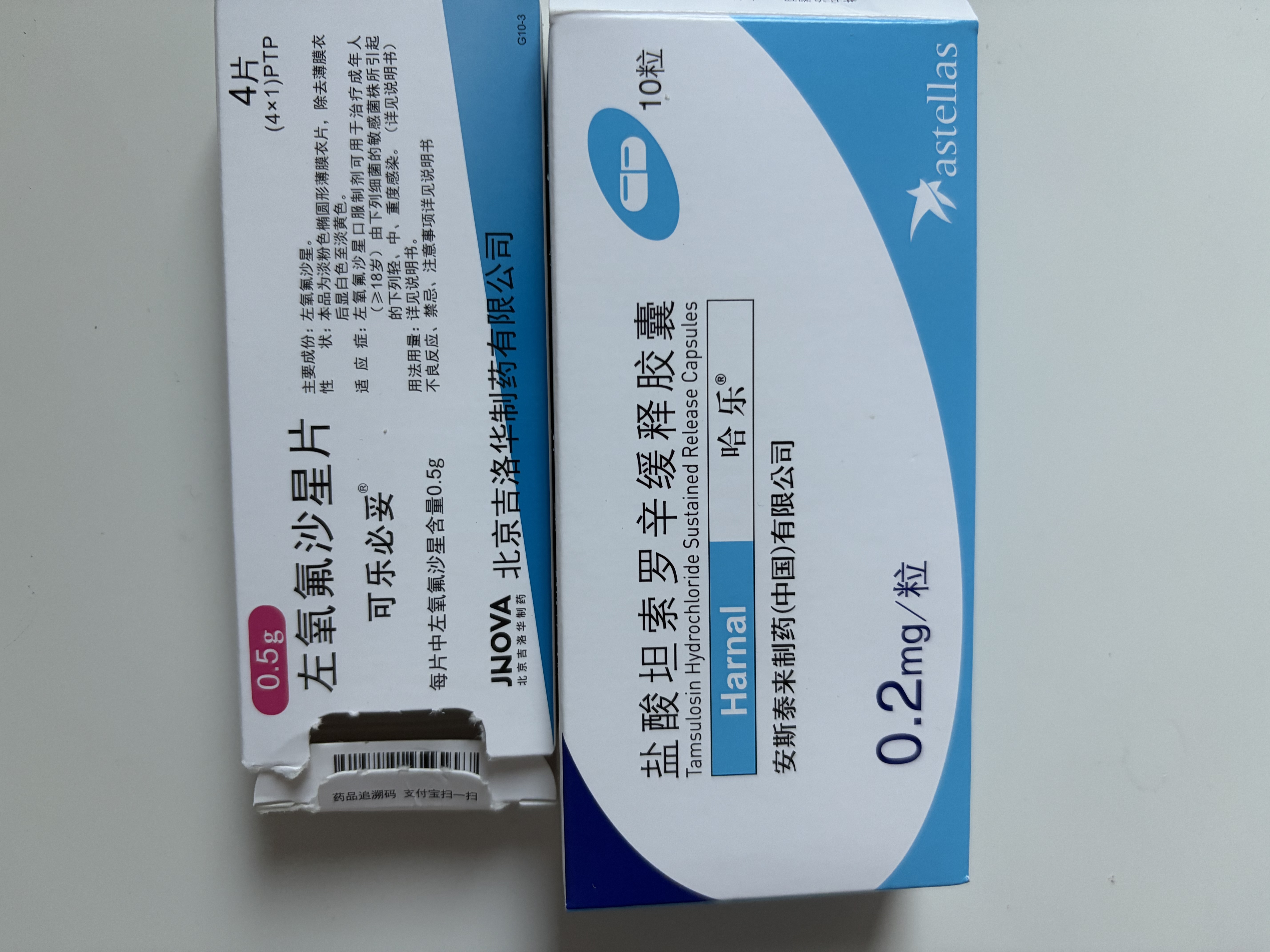 可乐必妥 左氧氟沙星片 0.5g*4片+哈乐 盐酸坦索罗辛缓释胶囊 0.2mg*10粒/盒 实拍图
