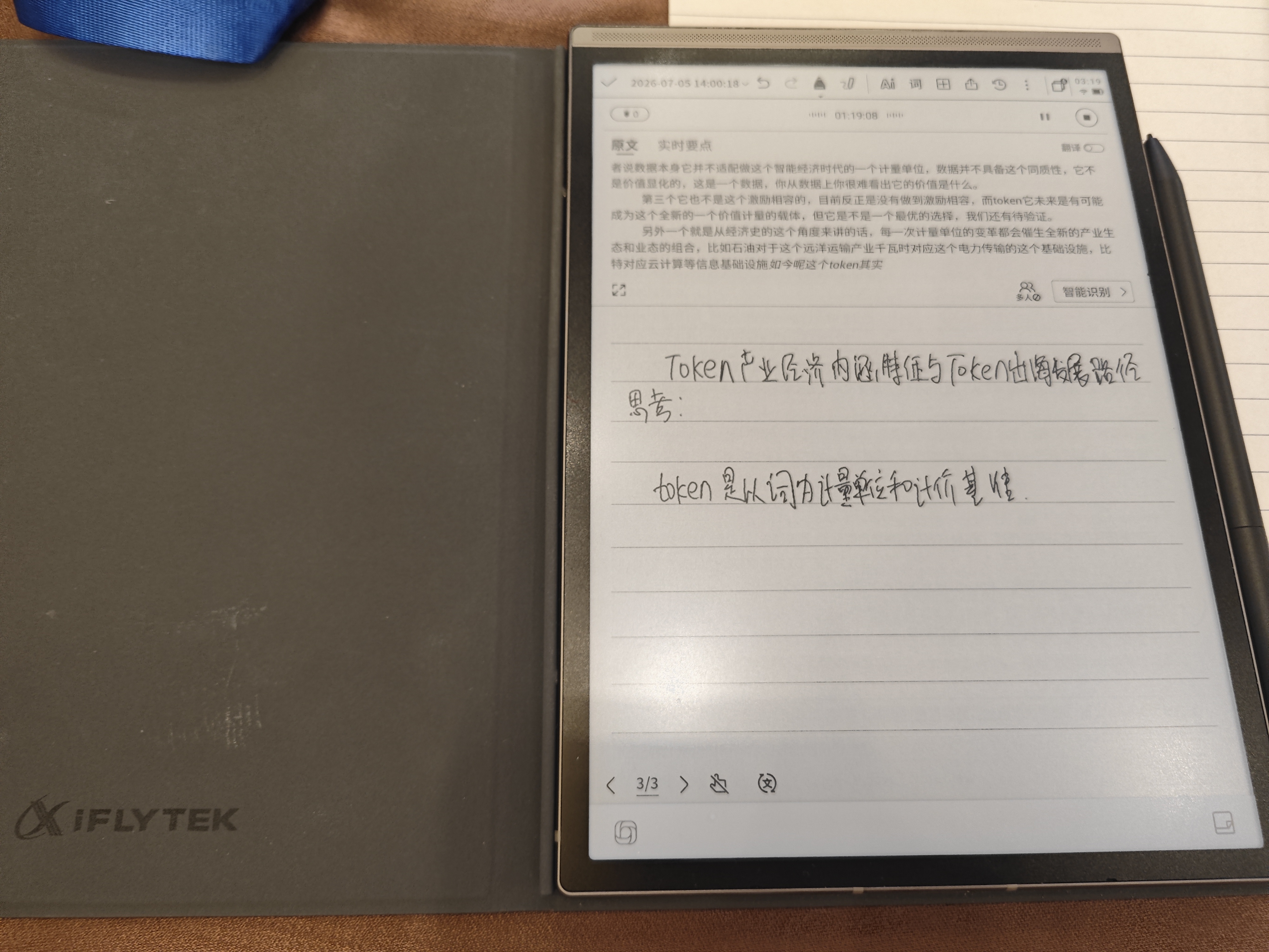 科大讯飞【重磅新品】智能办公本Air 3 Pro 咖啡棕(保护套）8.2英寸电子书阅读器墨水屏 手写笔记本电纸书 实拍图
