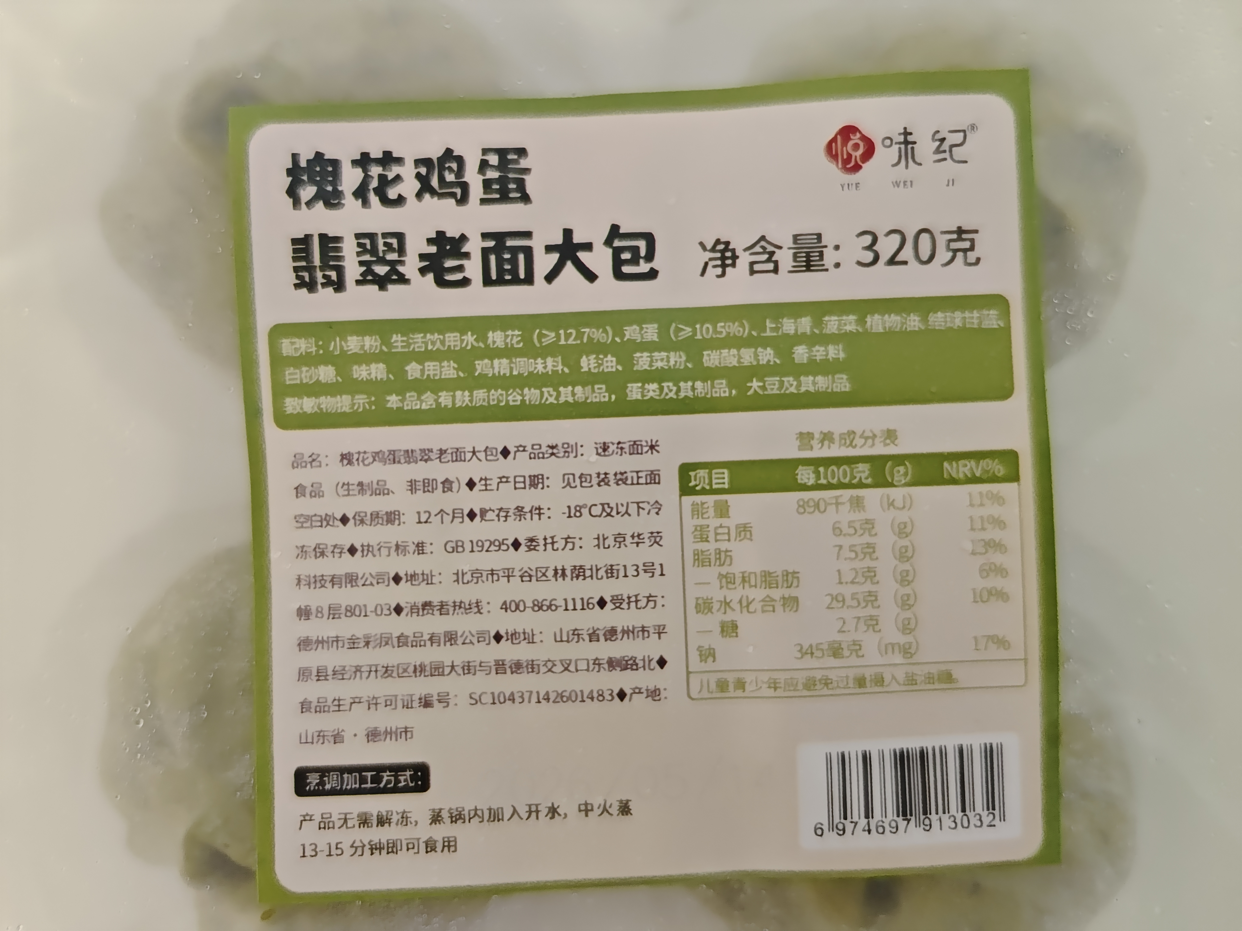 悦味纪 手工槐花鸡蛋老面大包320g*3包 12个 翡翠素馅包子 早餐半成品 实拍图