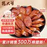 杨大爷烟熏川味腊肠腊肉四川特产麻辣味香肠1斤装500g 需烹饪食用 实拍图
