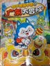 哈小浪上学记16-20册（共5本） 实拍图
