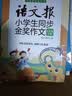 语文报小学生同步金奖作文（五年级）同步教材 满分优秀作文 好词好句 写作提升教辅书 实拍图