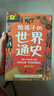 世界历史启蒙故事书全套 给孩子的世界通史6册中外历史故事儿童文学小学生课外读物注音版有声伴读 实拍图