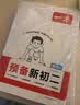 一本预备新初二语文数学英语（3册）2026秋初一升初二思维导图知识大盘点中考真题训练暑假衔接必刷题 实拍图
