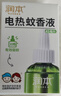 润本电蚊香液驱蚊液45ml*12瓶驱蚊防蚊补充装（无蚊香加热器） 实拍图