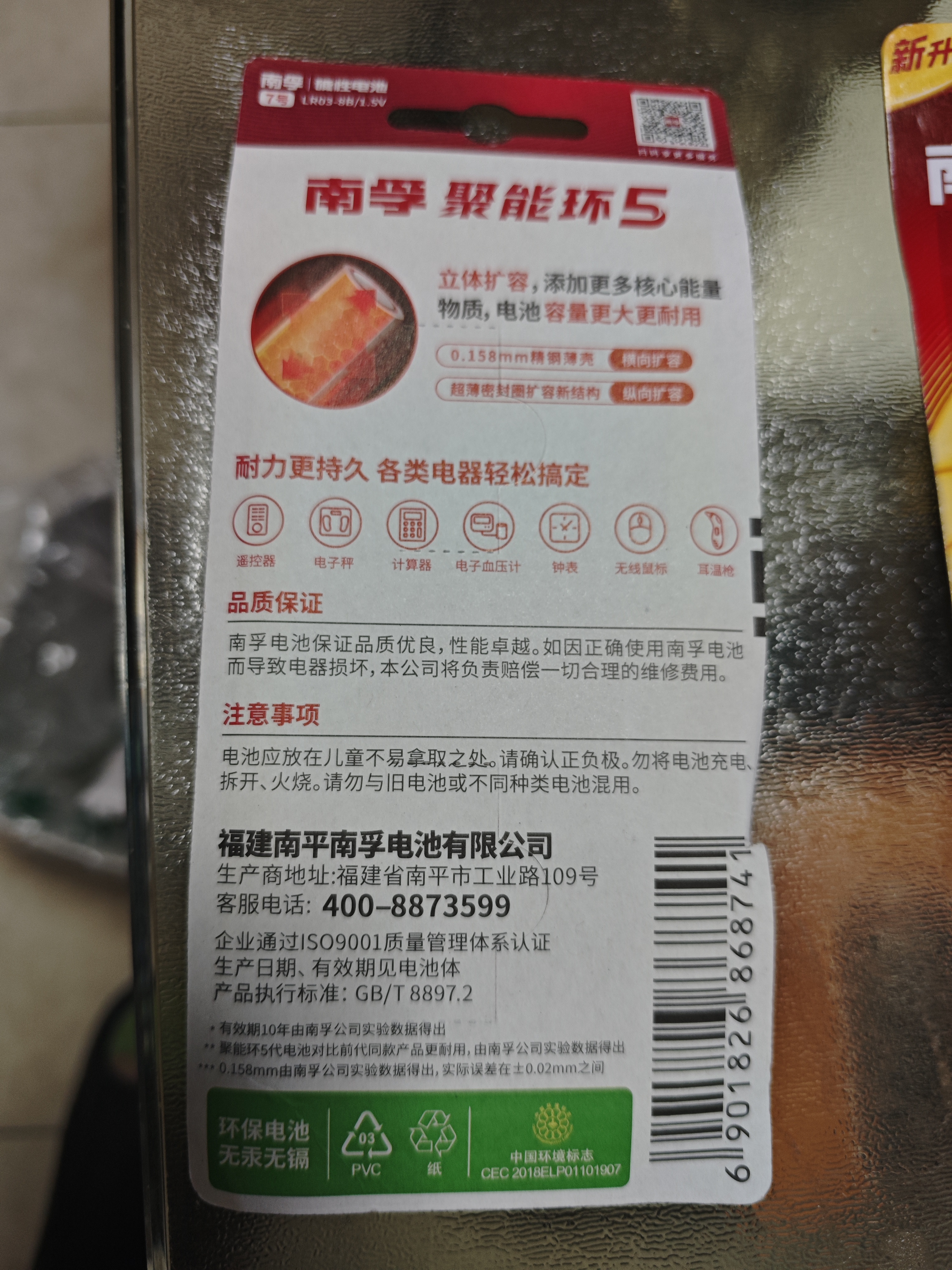 南孚5号+7号电池16粒 碱性电池 聚能环5代适用遥控器/体脂秤/血压计/计算器/无线鼠标/耳温枪/血糖仪等 实拍图