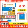 2026新思路辅导与训练六年级七年级八年级上下册数学物理六七八年级上下册物理化学八年级九年级全一册上海初中六七八九年级下册教材教辅新思路辅导与训练沪教版教材上海科学技术出版社 【新版】数学【七年级上】 实拍图