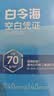 得力（deli）【成本价10包囤货装】得力凭证白令海空白凭证打印纸发票版白纸240*140mm适用财务软件70g复印纸 实拍图