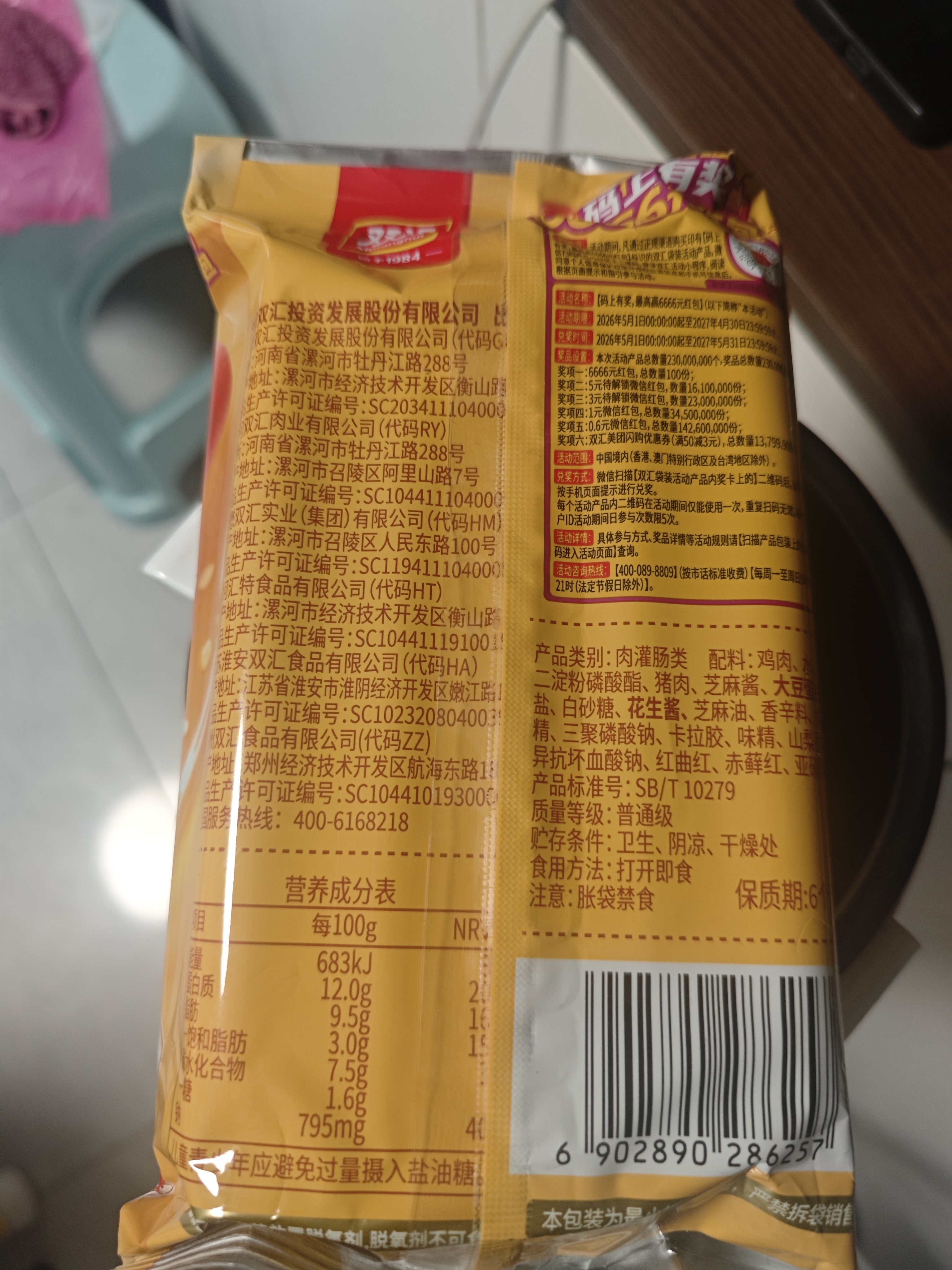 双汇麻酱香肠450g添加芝麻酱 火腿肠10支装 高蛋白质肉类零食地方特色 实拍图