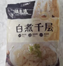 潮夫道冷藏白千层肚250g 川渝涮火锅食材毛肚牛肚牛百叶生鲜 实拍图