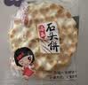 海玉石头饼石子烤馍 非油炸零食饼干 原味720g 山西特产出游户外代餐 实拍图