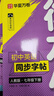 【2026春新】华夏万卷练字帖·衡水体初中英语同步字帖 七年级下册人教版英文书法练字本 于佩安衡水体英文练习本 初一英语单词短语一课一练临摹字帖 实拍图