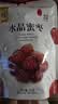 华味亨 无核水晶蜜枣230g红枣蜜饯果干大枣办公室宿舍休闲零食 实拍图