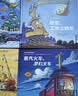 好厉害小车迷（全4册）奇想国童书，“凯叔讲故事”定制音频，睡前故事，晚安，工地上的车，培养好习惯与好品格?    实拍图