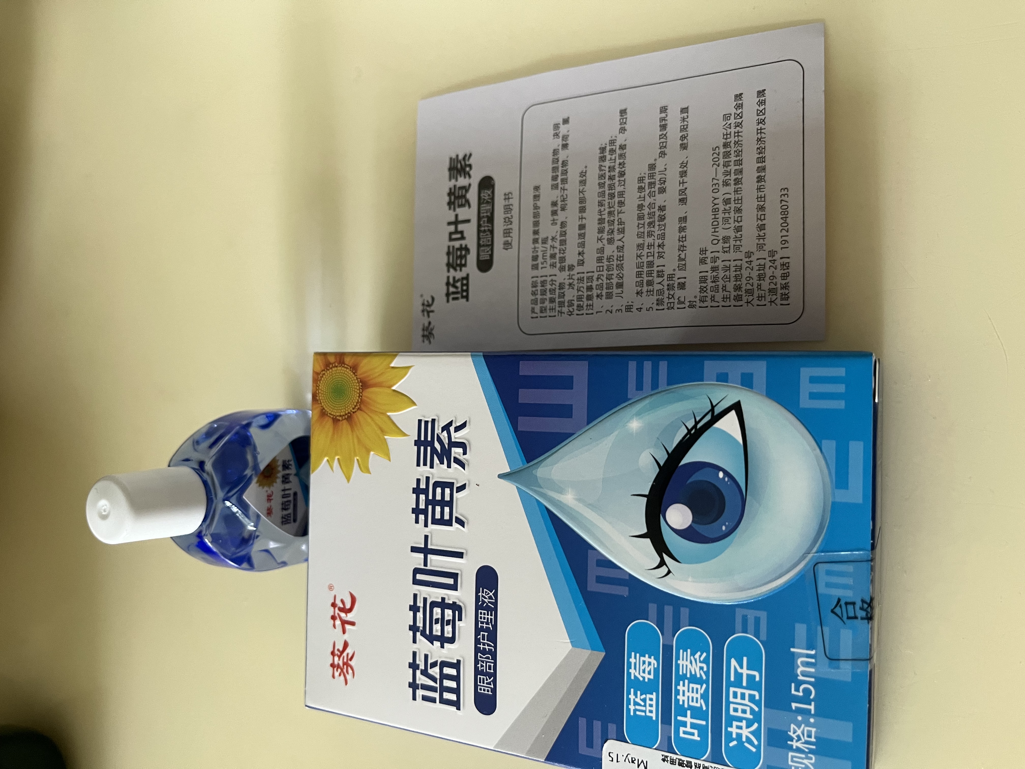 葵花蓝莓叶黄素滴眼液缓解疲劳干涩水润通用护眼便捷非眼药水 实拍图