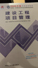 一建教材2026一级建造师2026教材单科 建设工程项目管理 中国建筑工业出版社 实拍图