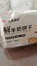 臻牧（zhenmu）臻牧鲜奶饼干早餐饼干180g 实拍图